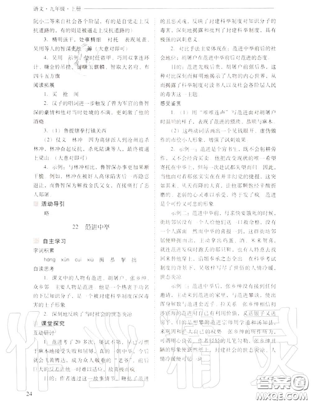 2020年新課程問題解決導(dǎo)學(xué)方案九年級語文上冊人教版答案