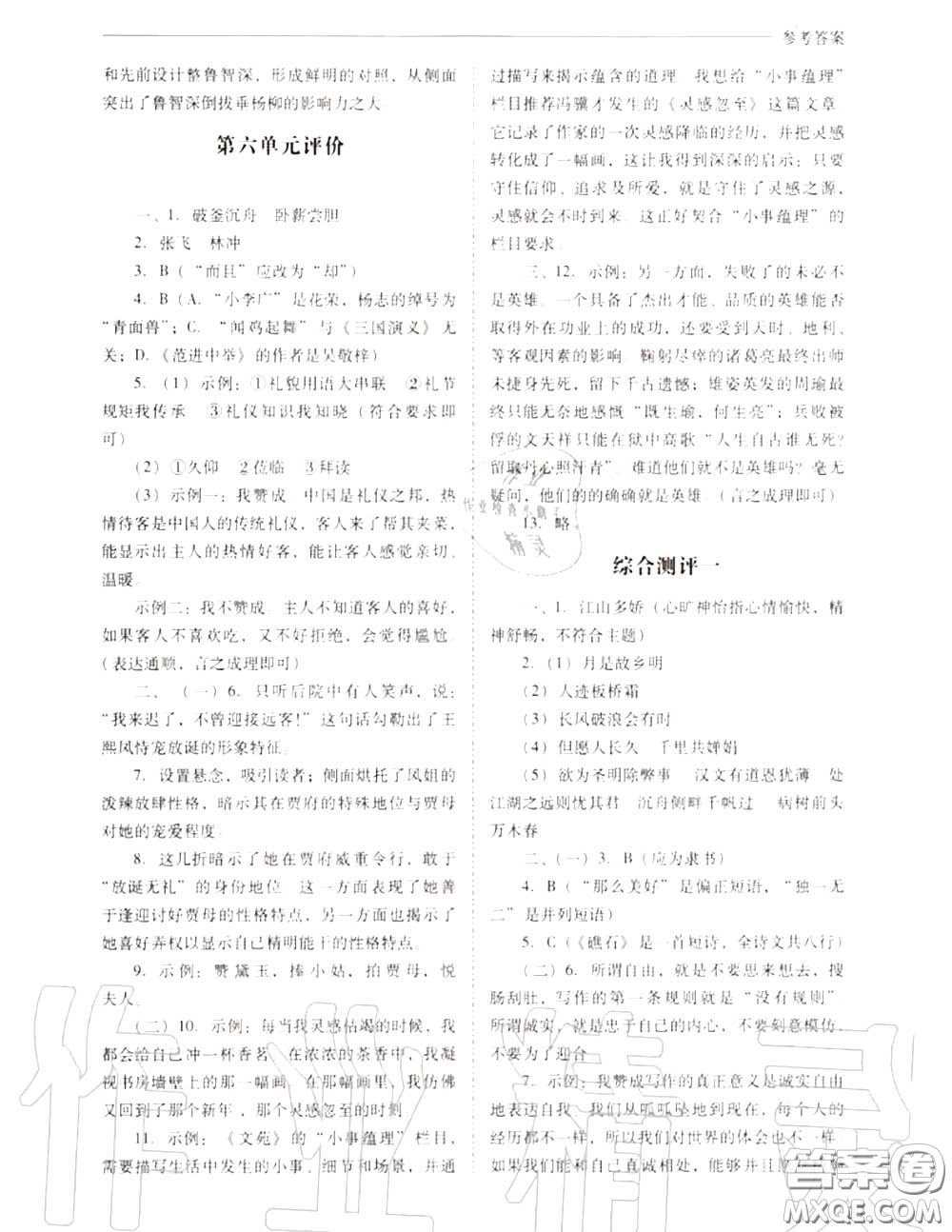 2020年新課程問題解決導(dǎo)學(xué)方案九年級語文上冊人教版答案