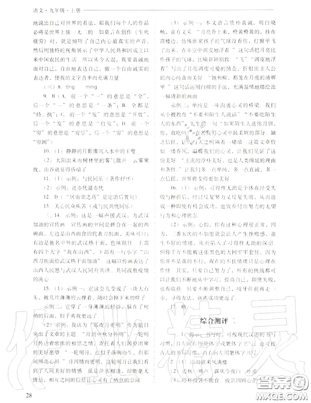 2020年新課程問題解決導(dǎo)學(xué)方案九年級語文上冊人教版答案