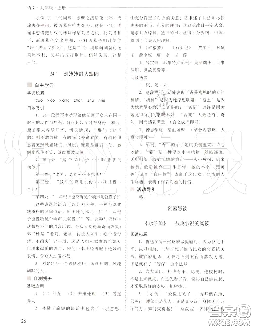 2020年新課程問題解決導(dǎo)學(xué)方案九年級語文上冊人教版答案