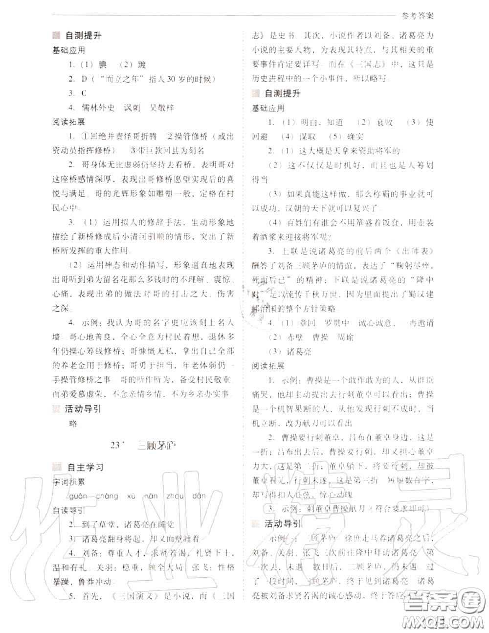 2020年新課程問題解決導(dǎo)學(xué)方案九年級語文上冊人教版答案