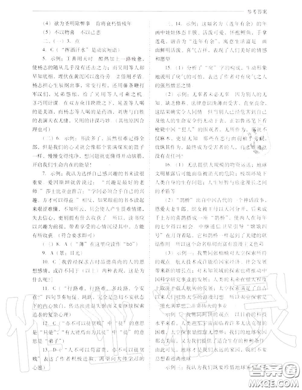 2020年新課程問題解決導(dǎo)學(xué)方案九年級語文上冊人教版答案