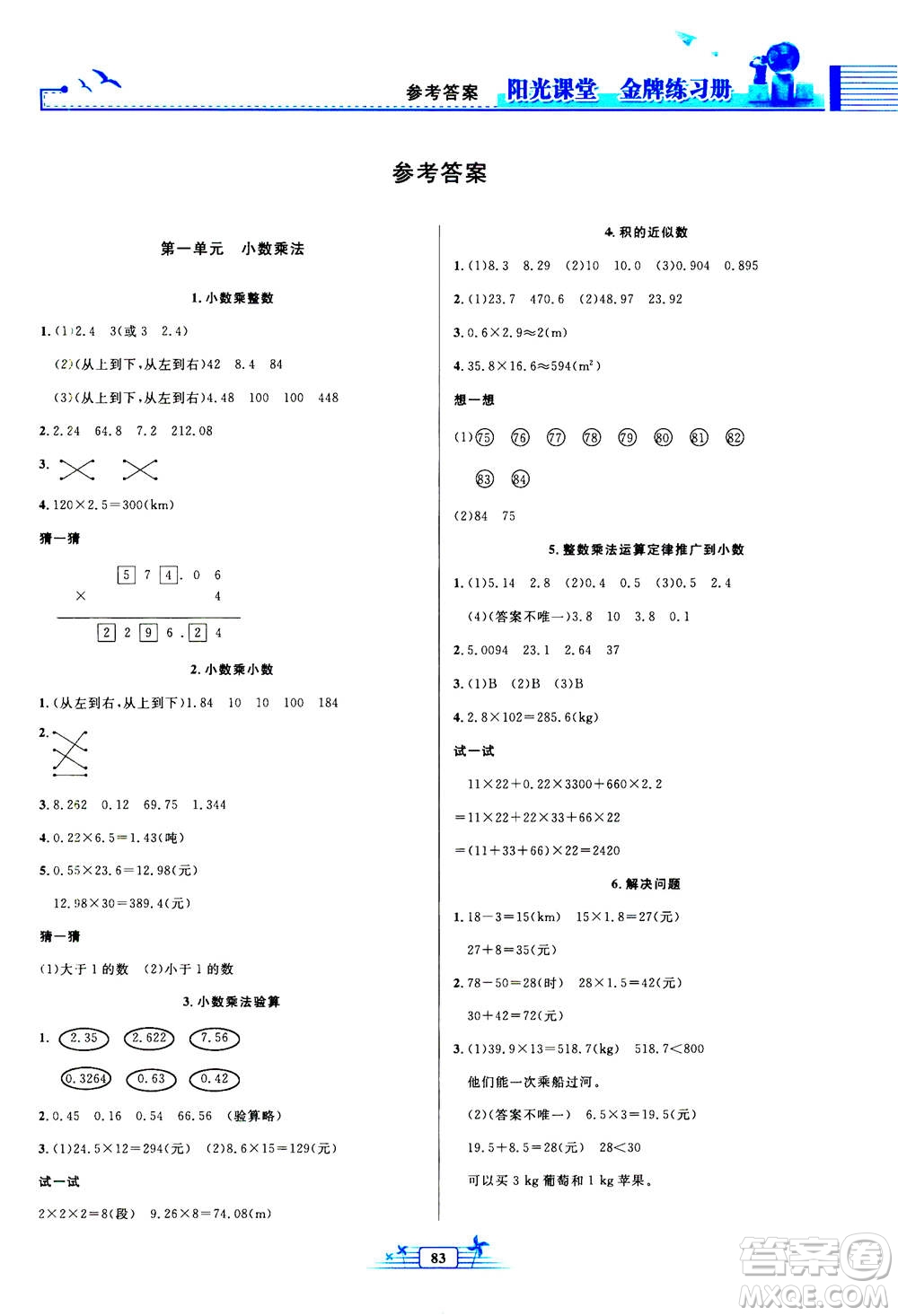人民教育出版社2020年陽光課堂金牌練習(xí)冊(cè)數(shù)學(xué)五年級(jí)上冊(cè)人教版答案