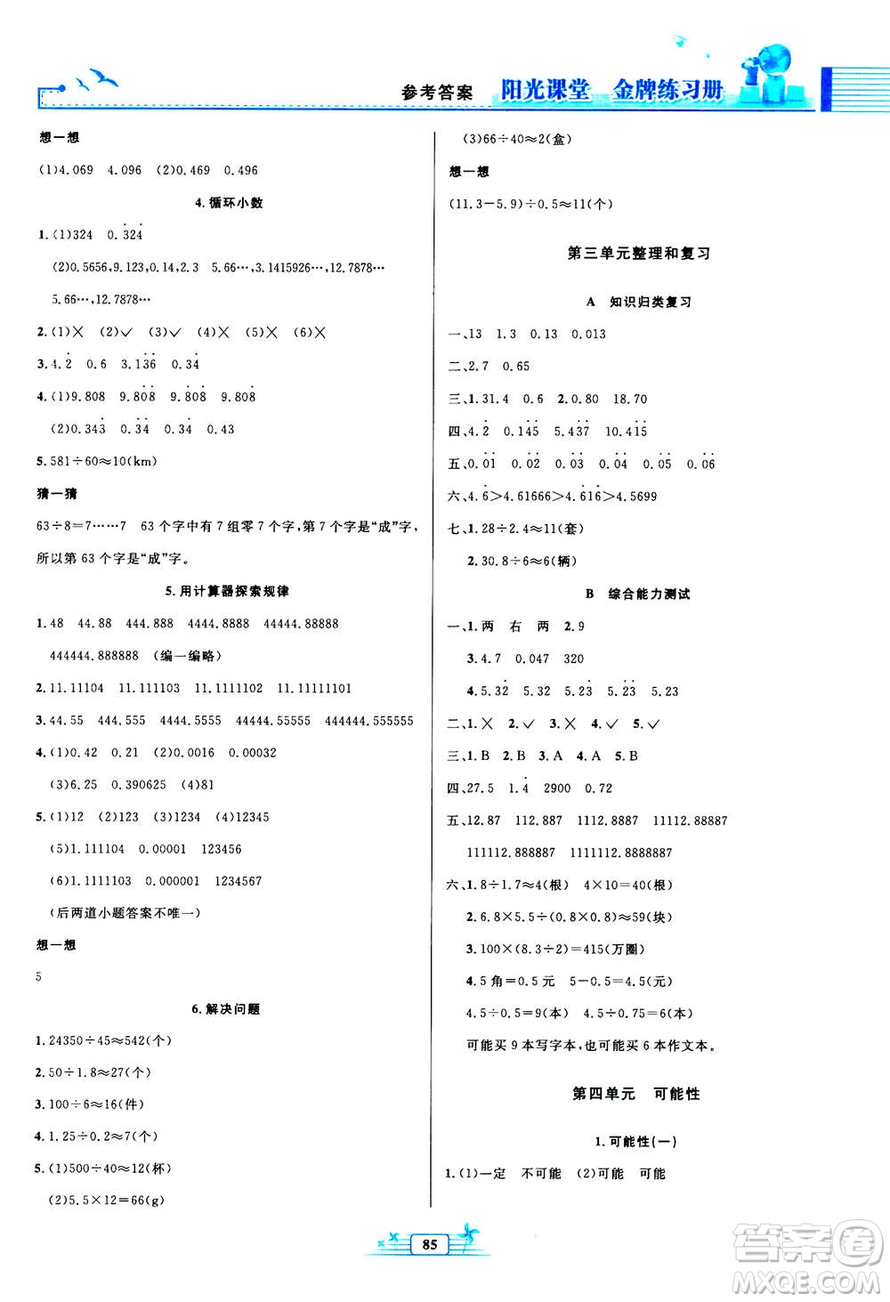 人民教育出版社2020年陽光課堂金牌練習(xí)冊(cè)數(shù)學(xué)五年級(jí)上冊(cè)人教版答案