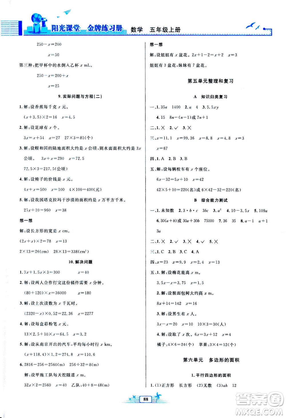 人民教育出版社2020年陽光課堂金牌練習(xí)冊(cè)數(shù)學(xué)五年級(jí)上冊(cè)人教版答案