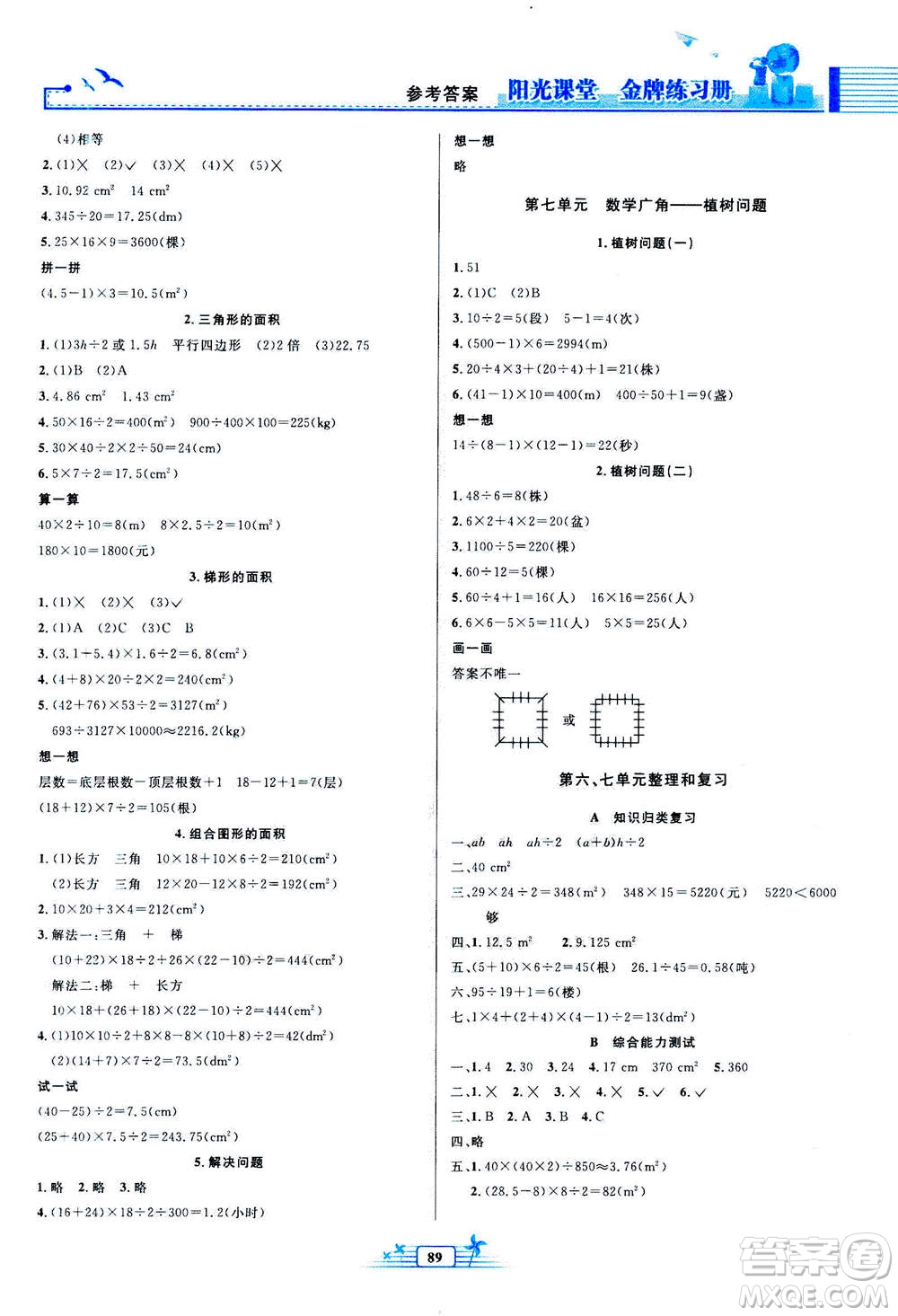 人民教育出版社2020年陽光課堂金牌練習(xí)冊(cè)數(shù)學(xué)五年級(jí)上冊(cè)人教版答案
