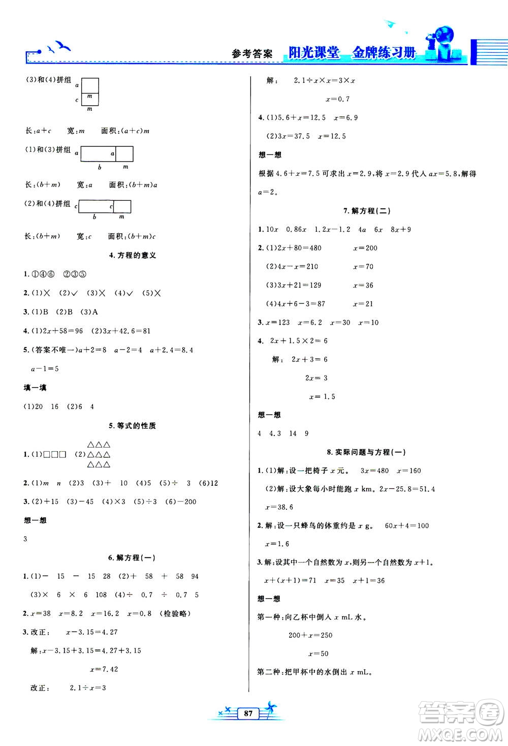 人民教育出版社2020年陽光課堂金牌練習(xí)冊(cè)數(shù)學(xué)五年級(jí)上冊(cè)人教版答案