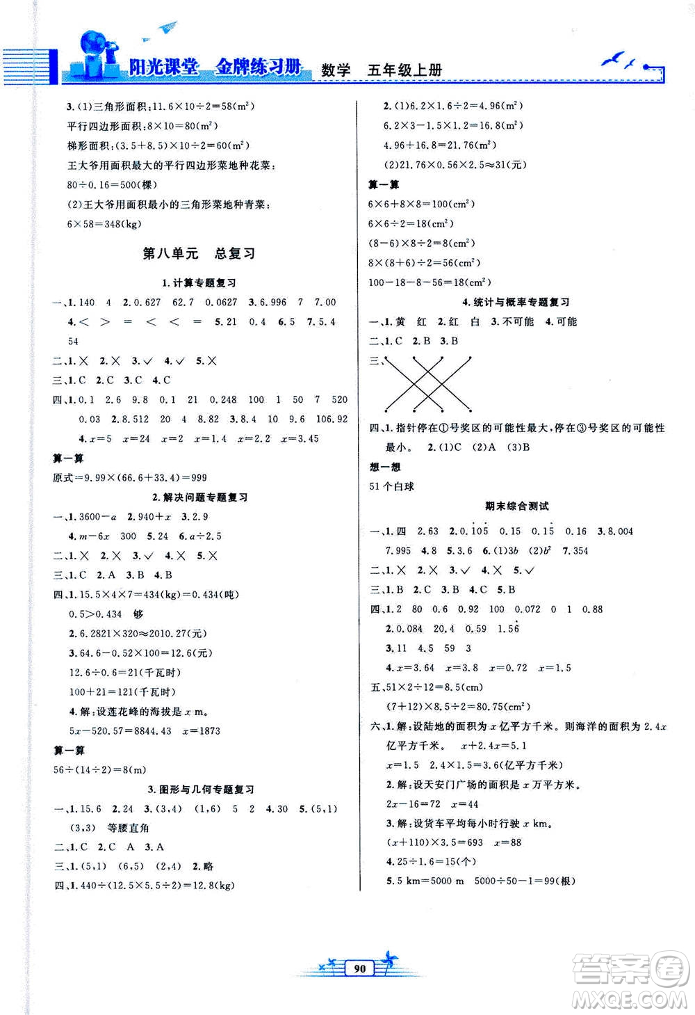 人民教育出版社2020年陽光課堂金牌練習(xí)冊(cè)數(shù)學(xué)五年級(jí)上冊(cè)人教版答案