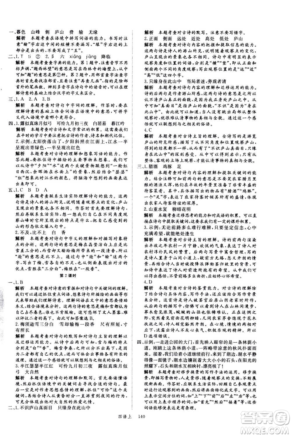 延邊大學(xué)出版社2020年新領(lǐng)程語文四年級(jí)上冊(cè)人教版答案