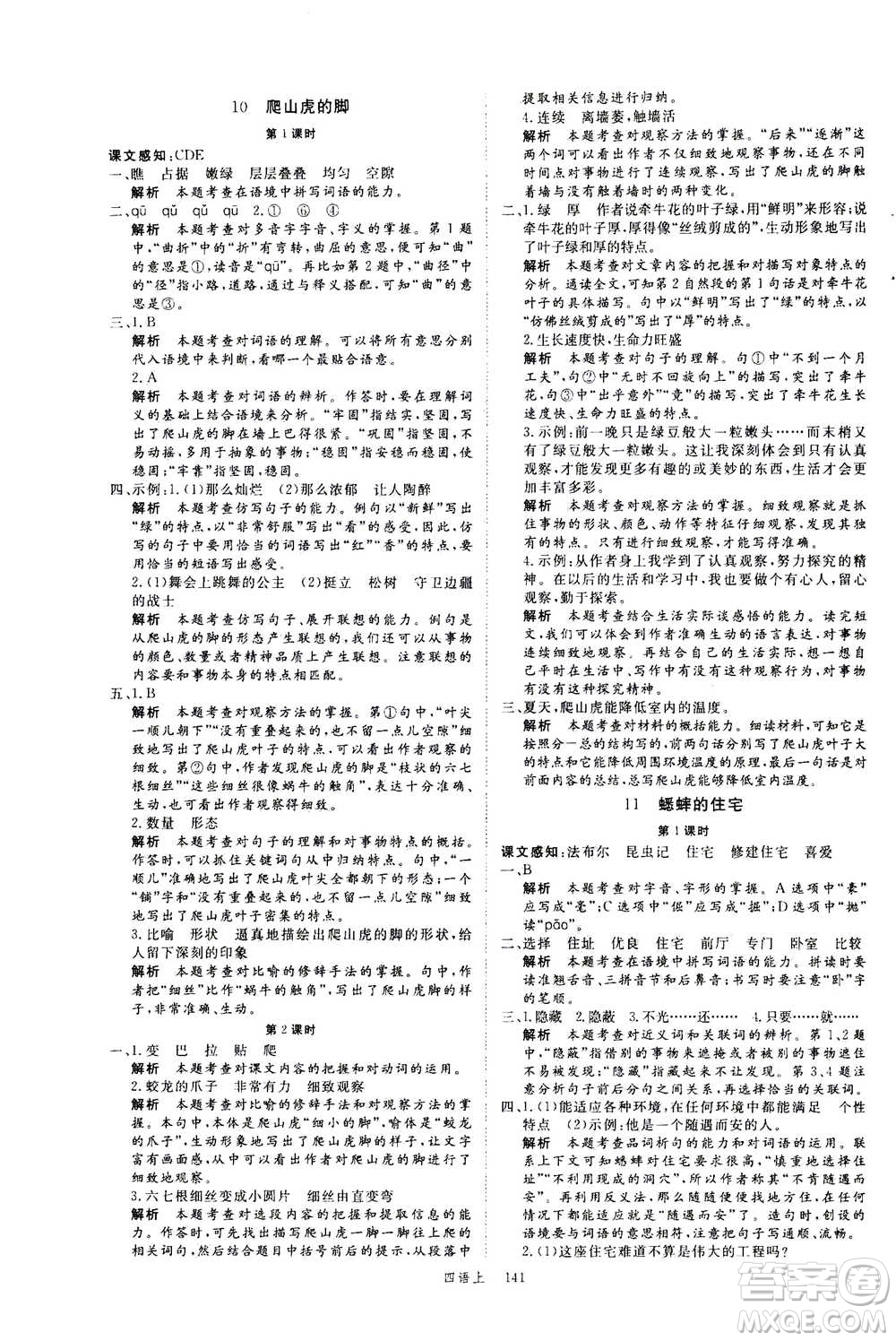 延邊大學(xué)出版社2020年新領(lǐng)程語文四年級(jí)上冊(cè)人教版答案