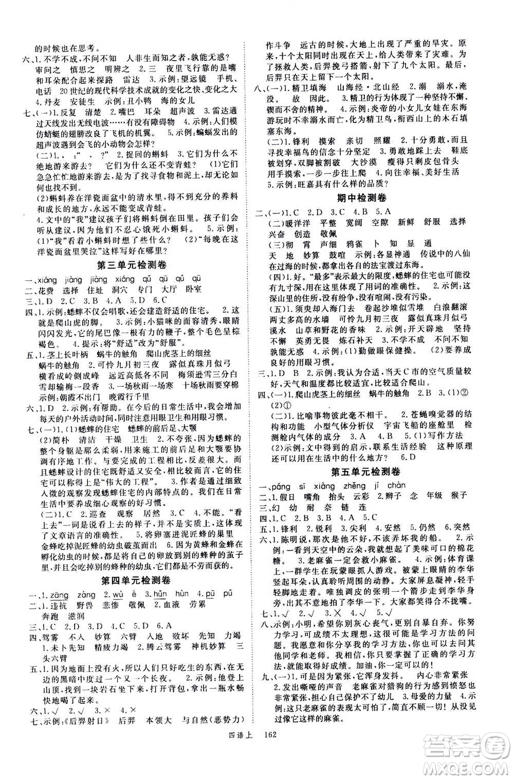 延邊大學(xué)出版社2020年新領(lǐng)程語文四年級(jí)上冊(cè)人教版答案