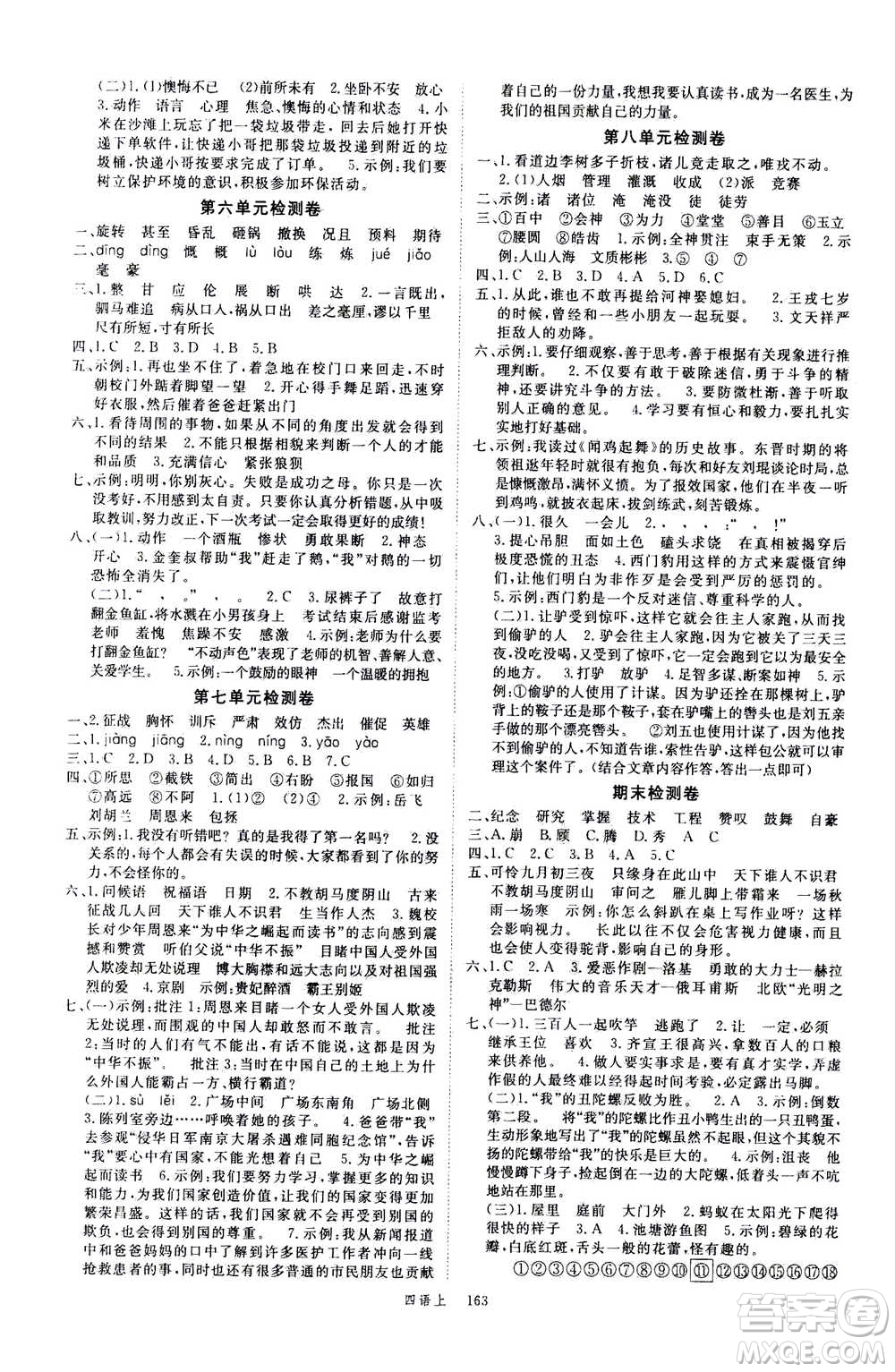 延邊大學(xué)出版社2020年新領(lǐng)程語文四年級(jí)上冊(cè)人教版答案