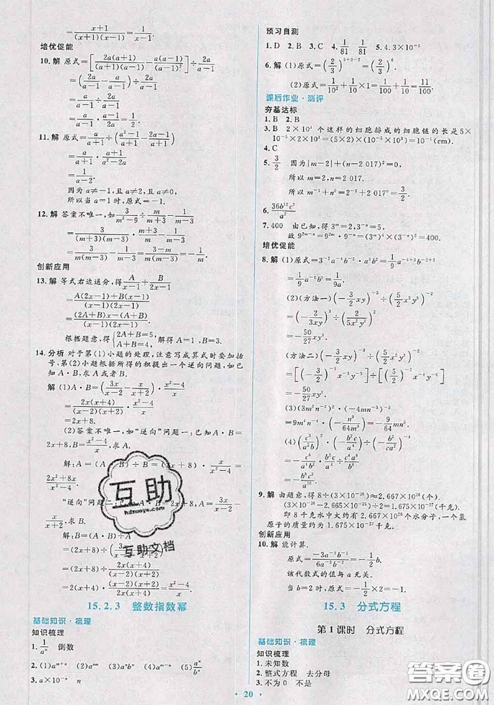 2020年秋同步解析與測評學(xué)考練八年級數(shù)學(xué)上冊人教版參考答案