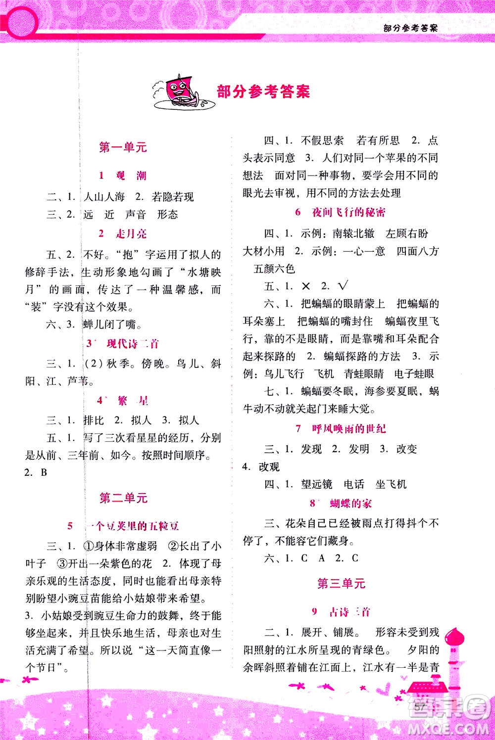 人民教育出版社2020年新課程學(xué)習(xí)輔導(dǎo)語文四年級上冊統(tǒng)編版答案