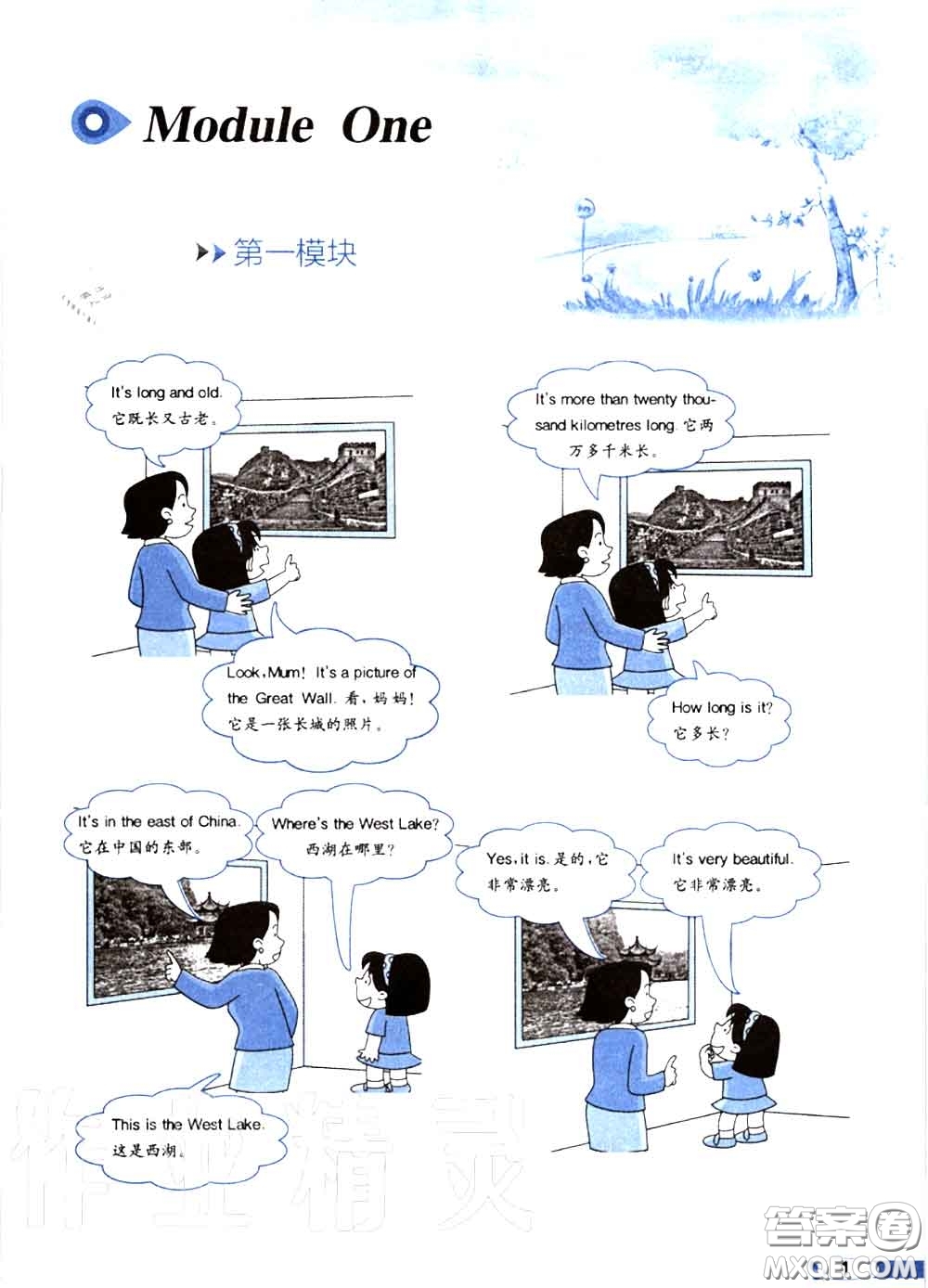 外語(yǔ)教學(xué)與研究出版社2020秋課本教材六年級(jí)英語(yǔ)上冊(cè)外研版三起答案