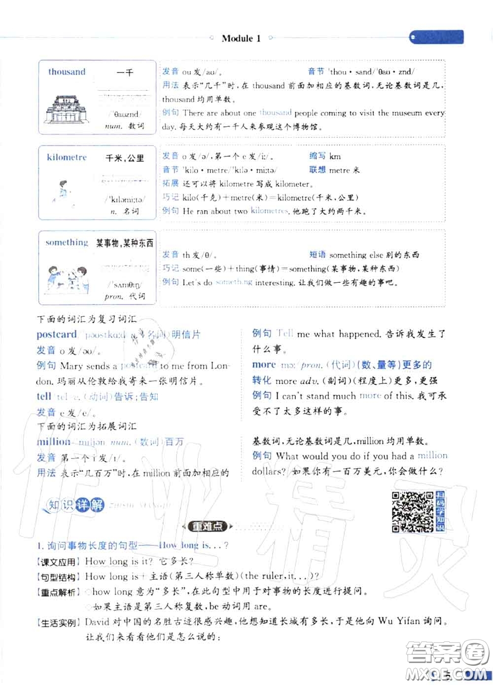 外語(yǔ)教學(xué)與研究出版社2020秋課本教材六年級(jí)英語(yǔ)上冊(cè)外研版三起答案