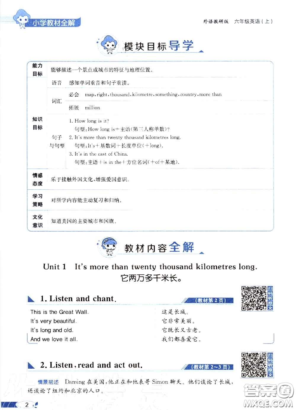 外語(yǔ)教學(xué)與研究出版社2020秋課本教材六年級(jí)英語(yǔ)上冊(cè)外研版三起答案