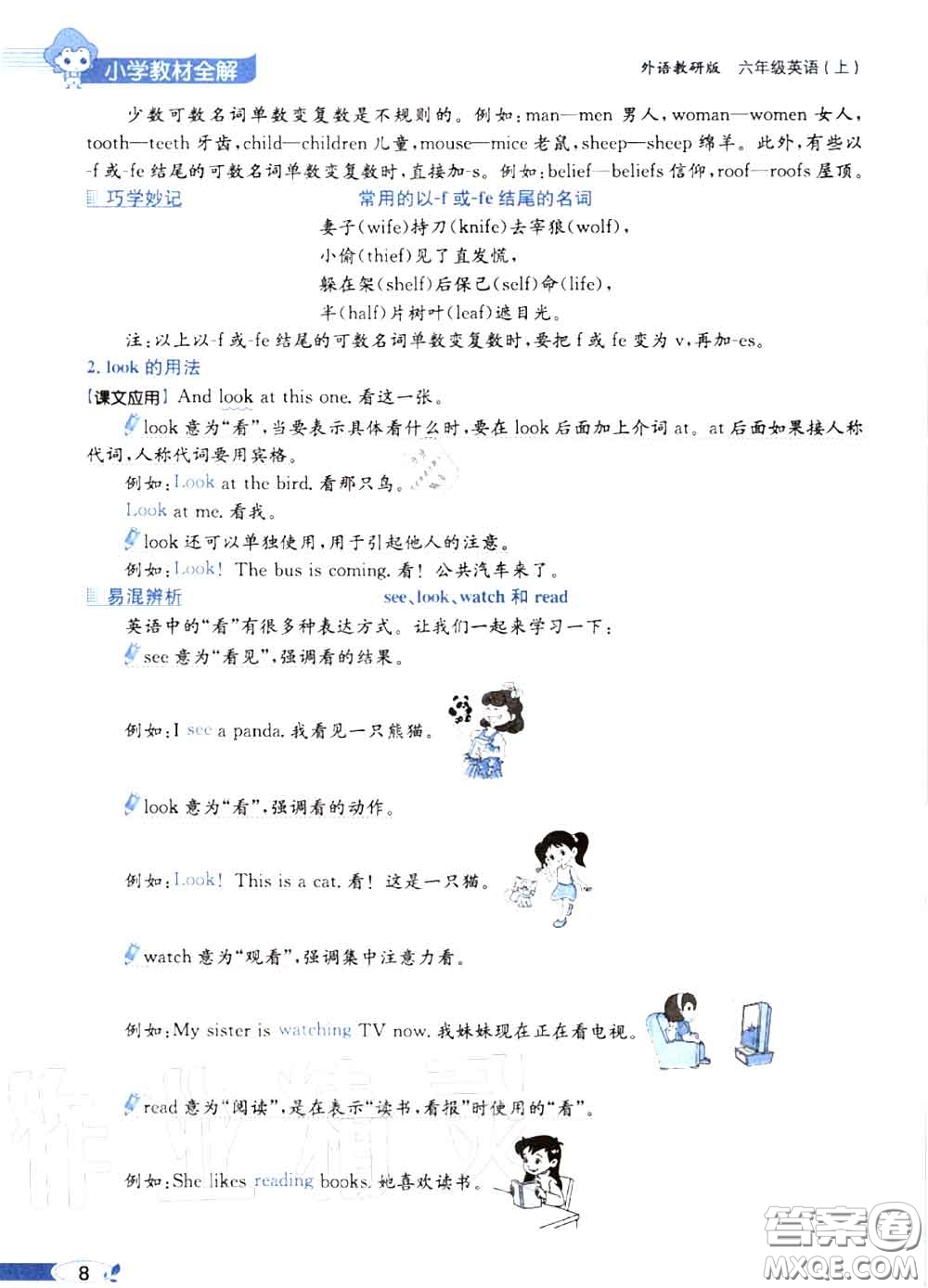 外語(yǔ)教學(xué)與研究出版社2020秋課本教材六年級(jí)英語(yǔ)上冊(cè)外研版三起答案