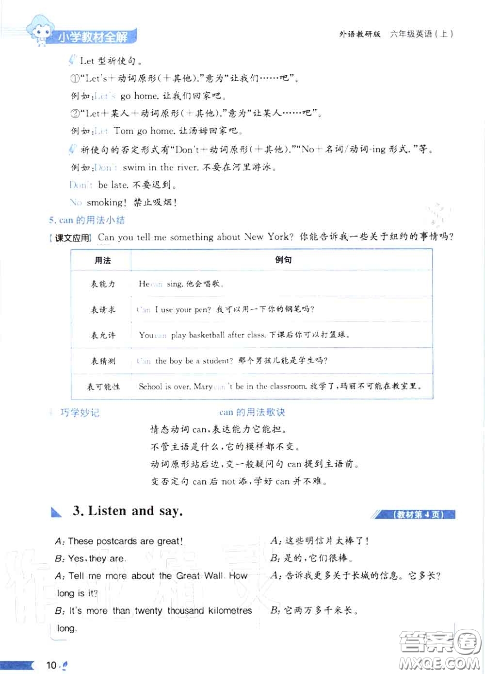外語(yǔ)教學(xué)與研究出版社2020秋課本教材六年級(jí)英語(yǔ)上冊(cè)外研版三起答案
