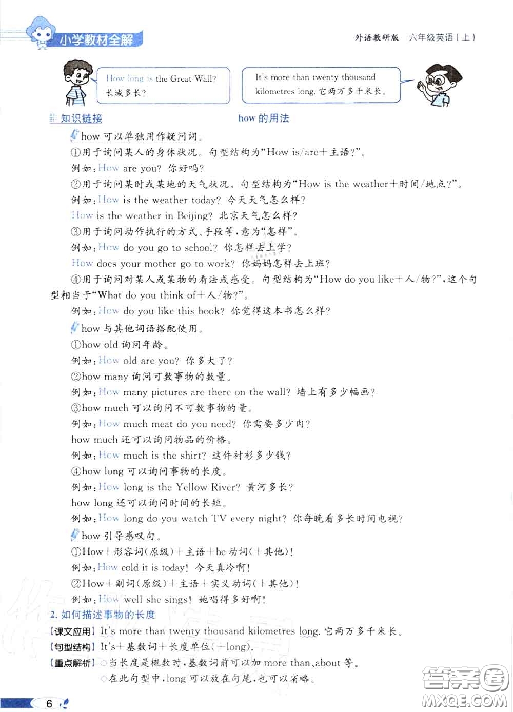 外語(yǔ)教學(xué)與研究出版社2020秋課本教材六年級(jí)英語(yǔ)上冊(cè)外研版三起答案