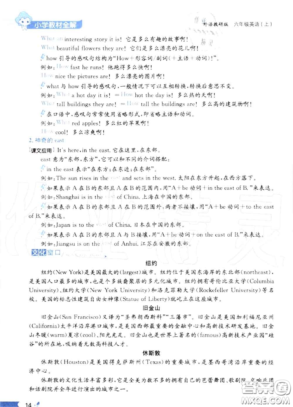外語(yǔ)教學(xué)與研究出版社2020秋課本教材六年級(jí)英語(yǔ)上冊(cè)外研版三起答案