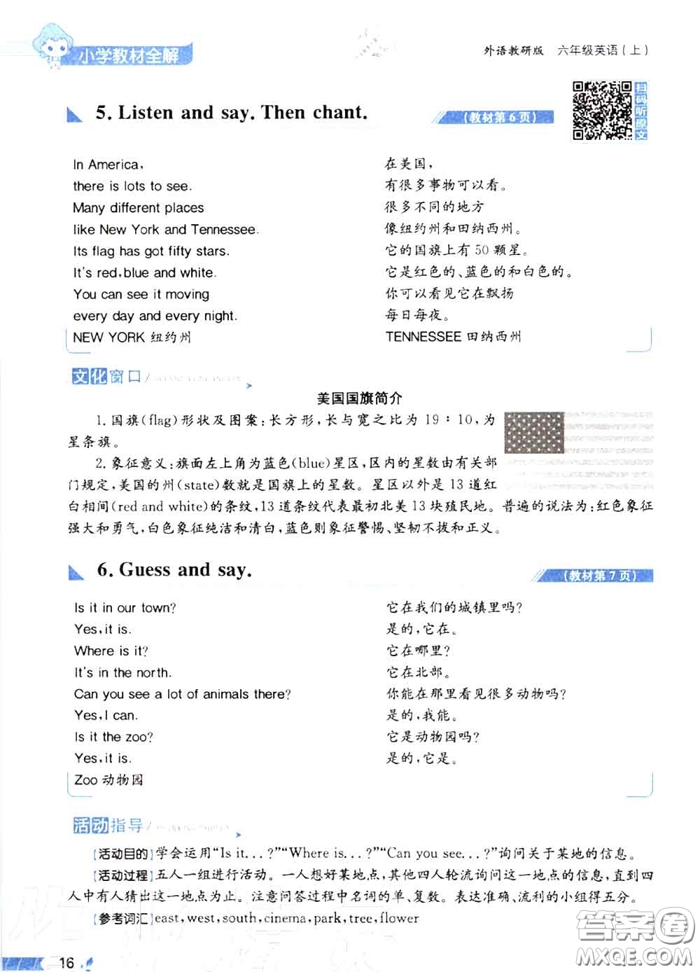 外語(yǔ)教學(xué)與研究出版社2020秋課本教材六年級(jí)英語(yǔ)上冊(cè)外研版三起答案