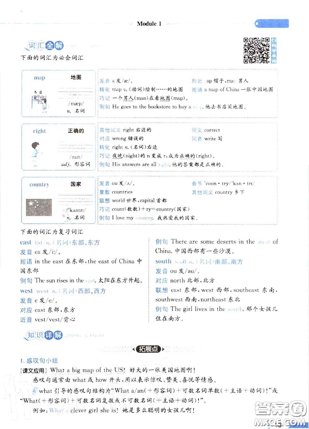 外語(yǔ)教學(xué)與研究出版社2020秋課本教材六年級(jí)英語(yǔ)上冊(cè)外研版三起答案