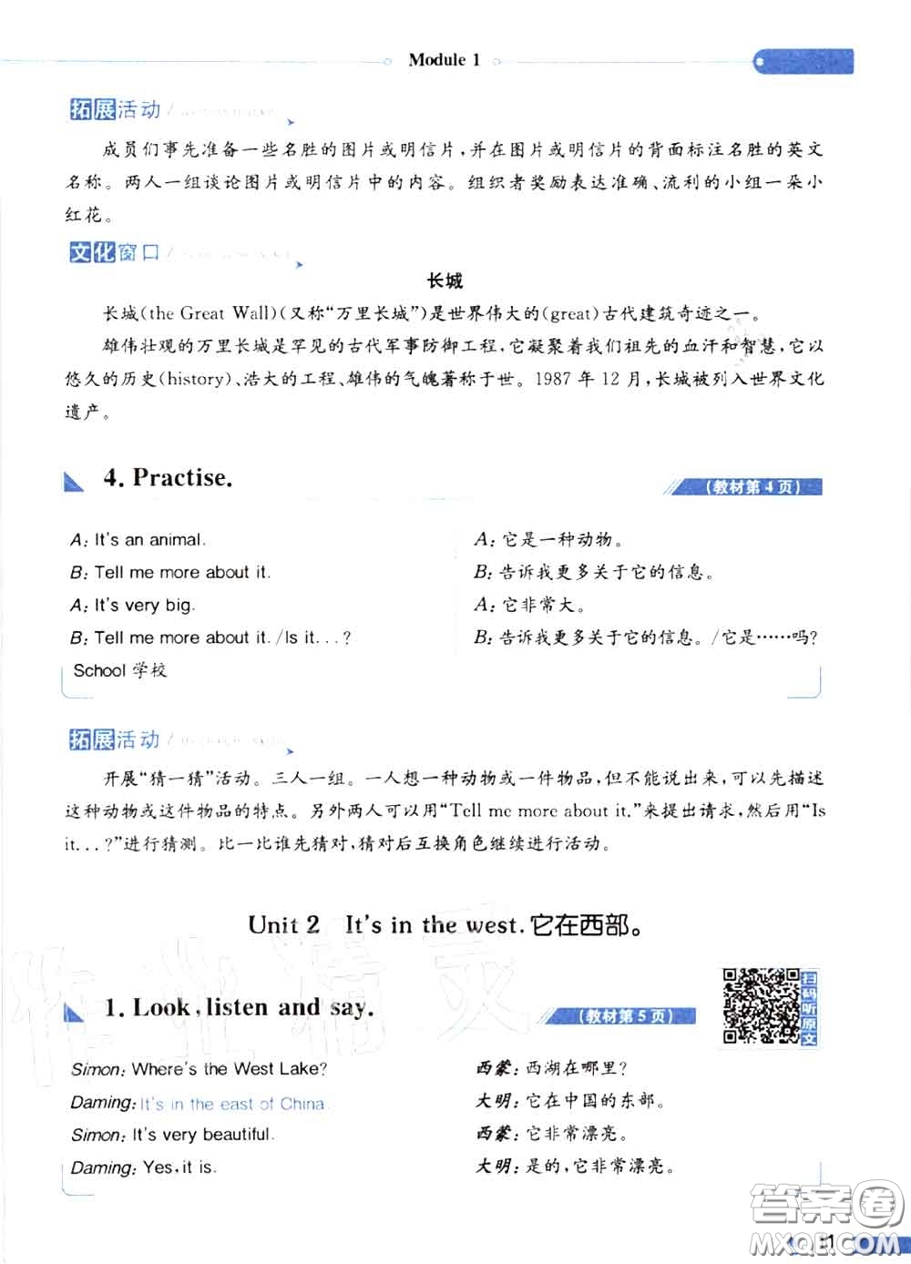 外語(yǔ)教學(xué)與研究出版社2020秋課本教材六年級(jí)英語(yǔ)上冊(cè)外研版三起答案