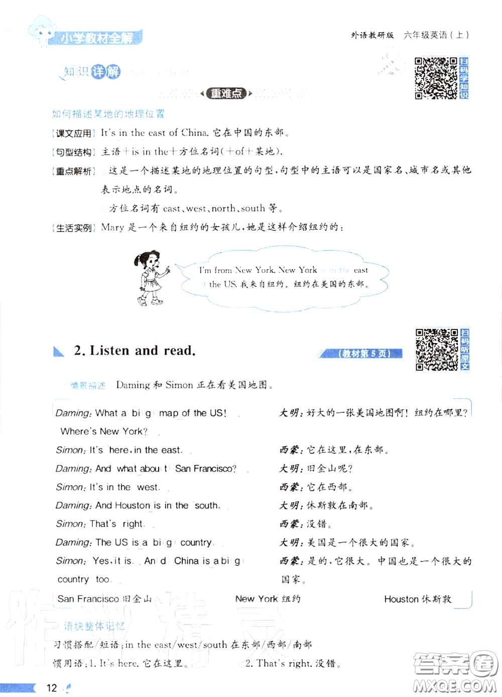 外語(yǔ)教學(xué)與研究出版社2020秋課本教材六年級(jí)英語(yǔ)上冊(cè)外研版三起答案