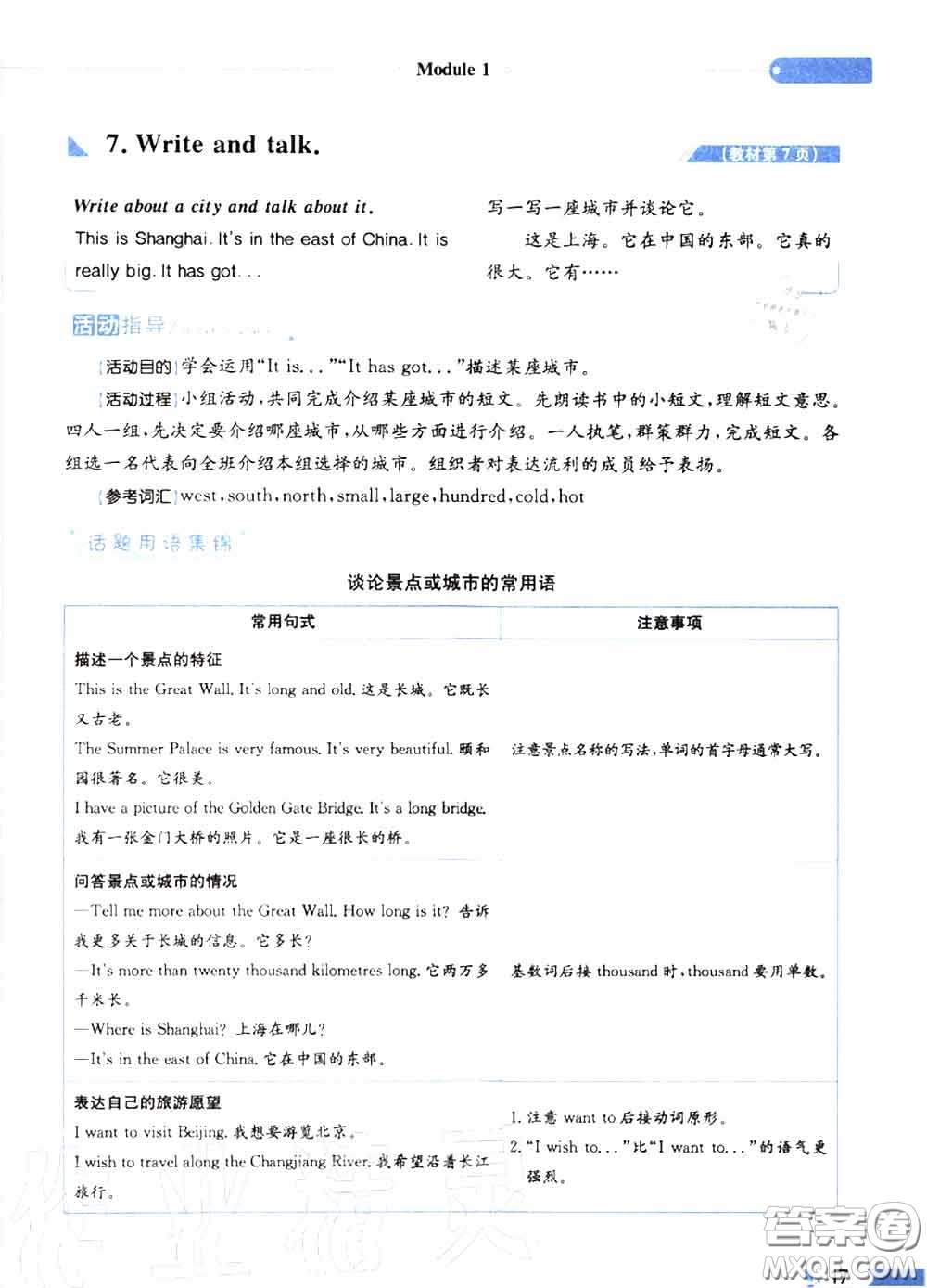 外語(yǔ)教學(xué)與研究出版社2020秋課本教材六年級(jí)英語(yǔ)上冊(cè)外研版三起答案