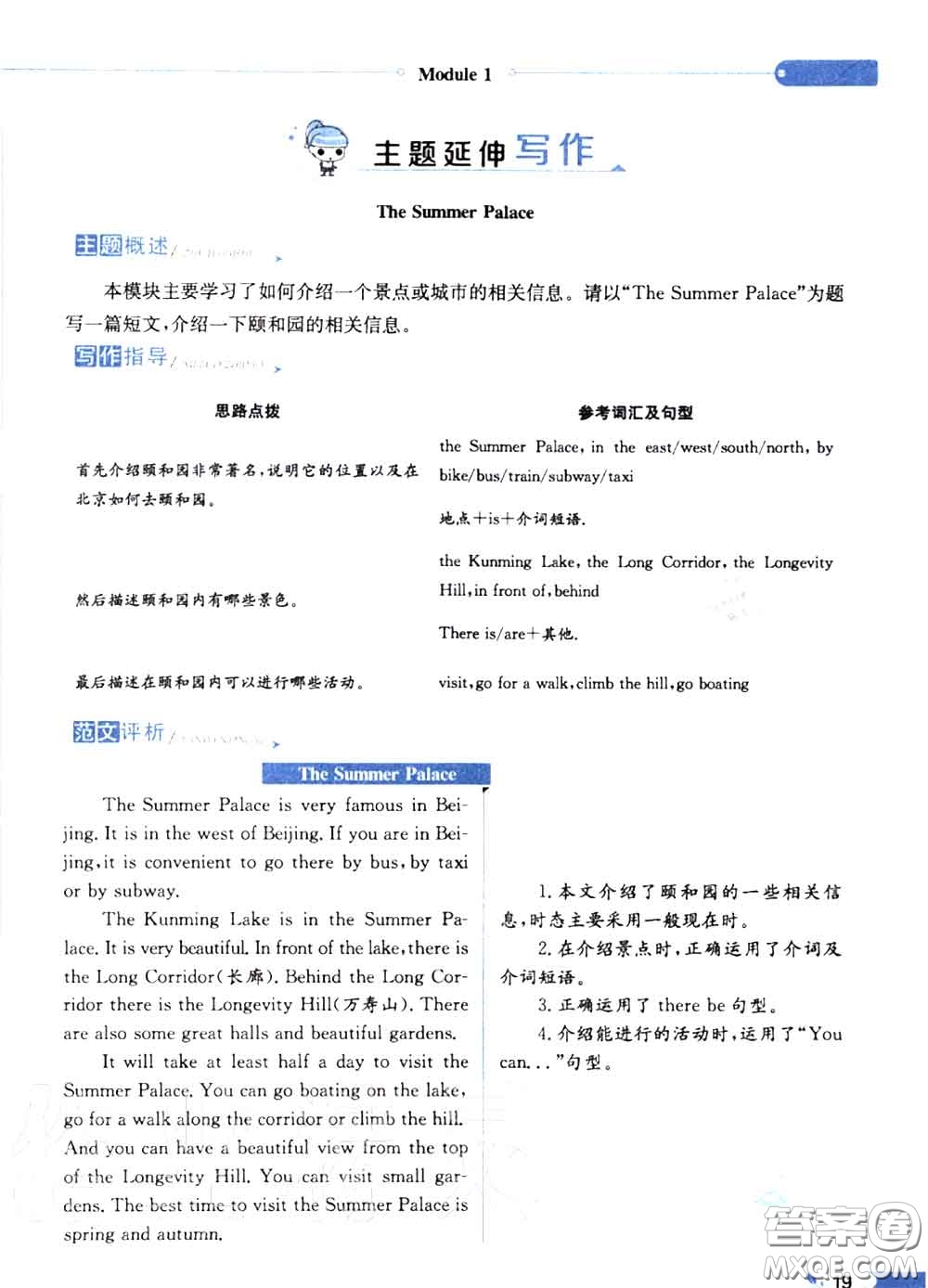 外語(yǔ)教學(xué)與研究出版社2020秋課本教材六年級(jí)英語(yǔ)上冊(cè)外研版三起答案