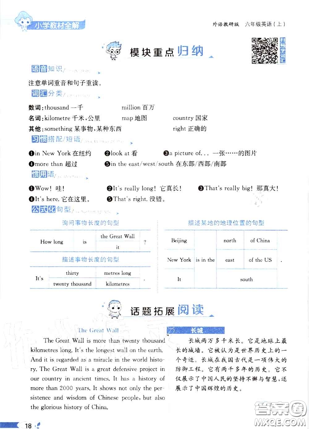 外語(yǔ)教學(xué)與研究出版社2020秋課本教材六年級(jí)英語(yǔ)上冊(cè)外研版三起答案