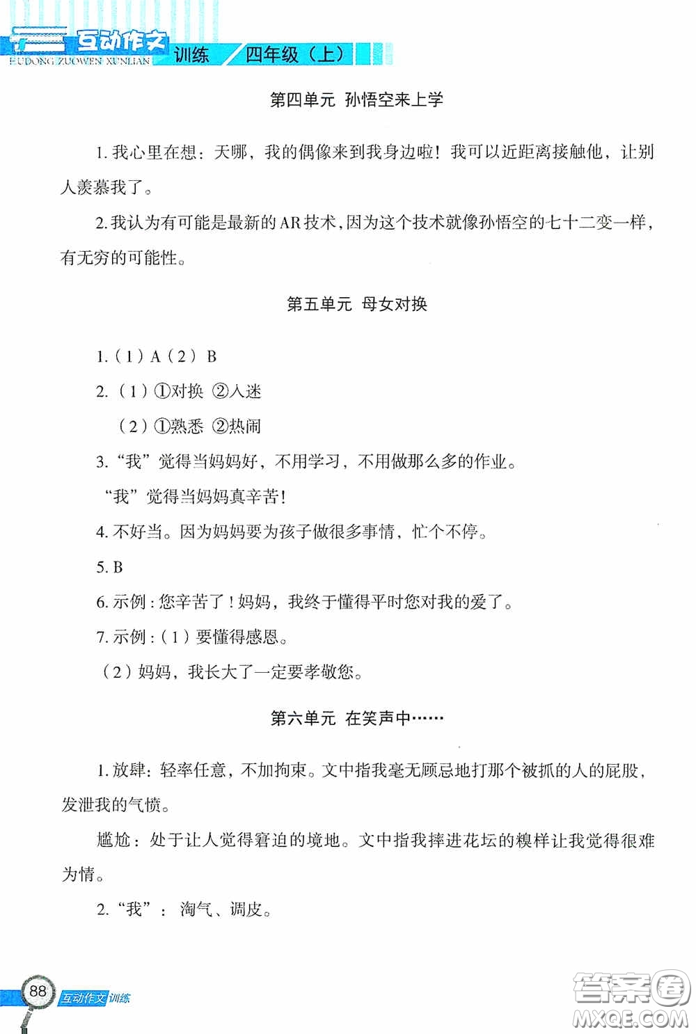 二十一世紀(jì)出版社2020互動作文訓(xùn)練四年級上冊答案