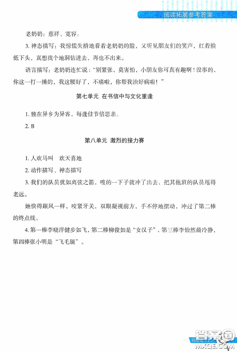 二十一世紀(jì)出版社2020互動作文訓(xùn)練四年級上冊答案
