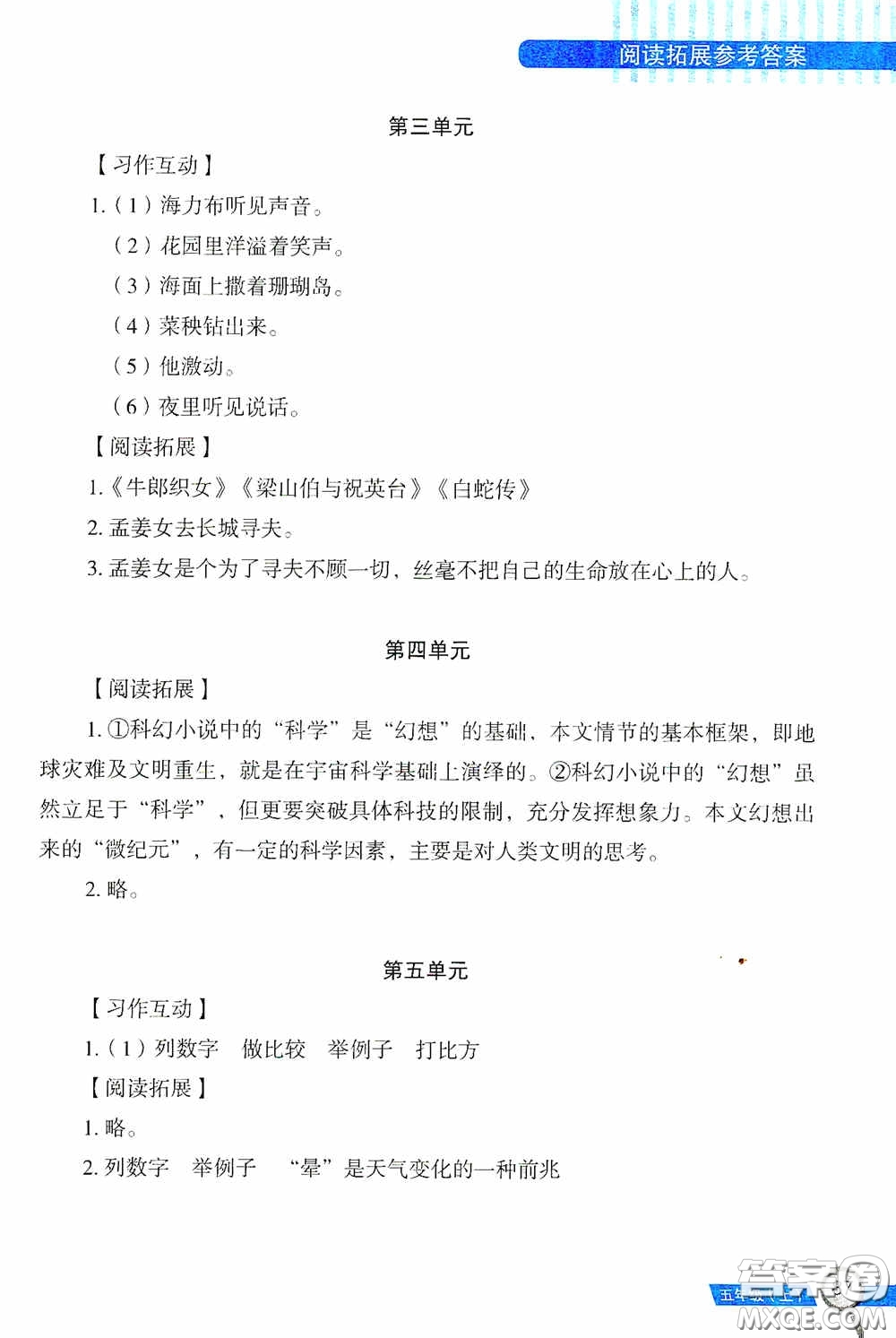二十一世紀(jì)出版社2020互動作文訓(xùn)練五年級上冊答案