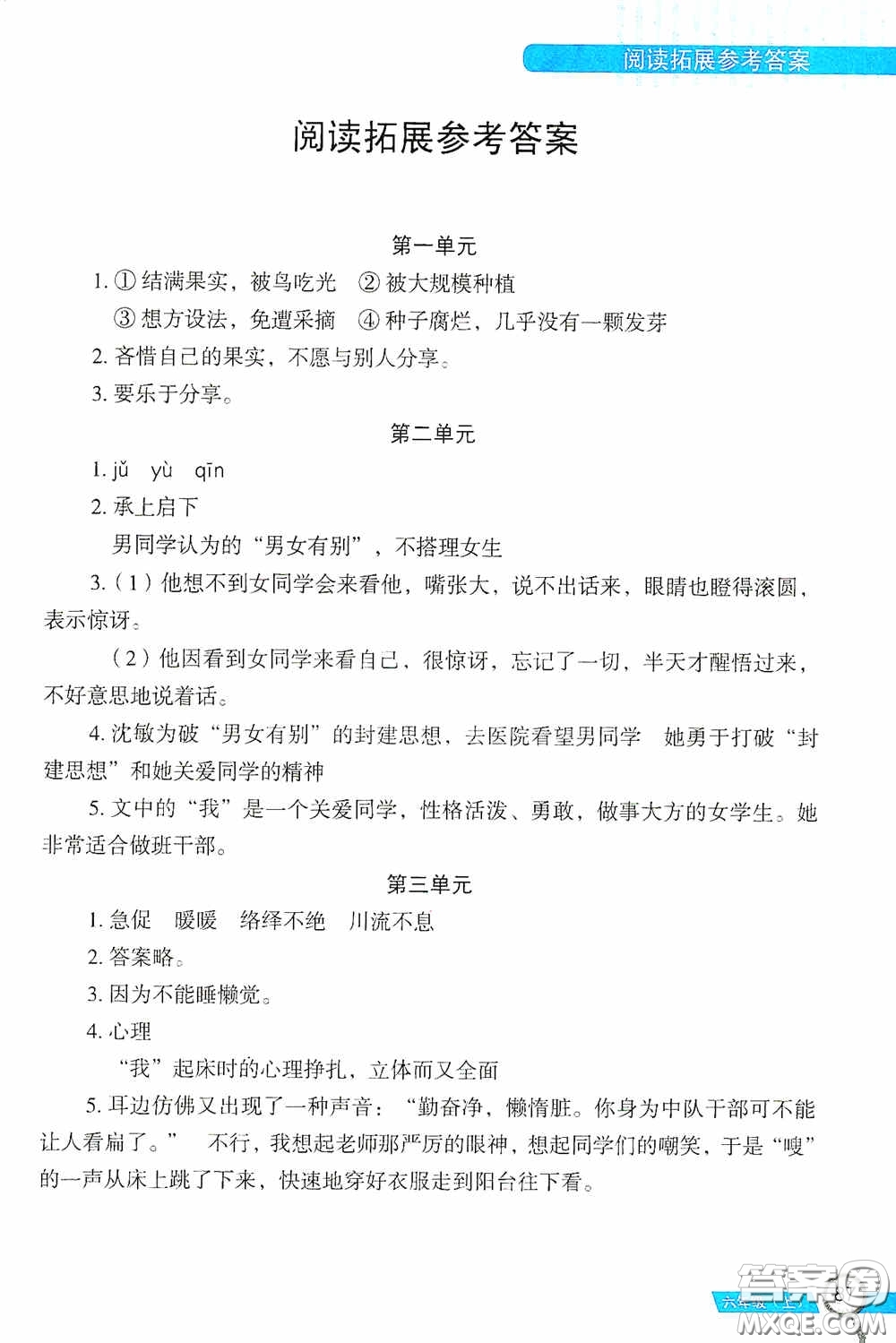 二十一世紀出版社2020互動作文訓(xùn)練六年級上冊答案