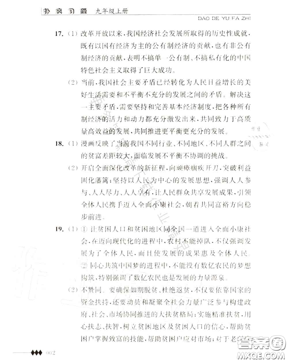 江蘇人民出版社2020秋補(bǔ)充習(xí)題九年級(jí)道德與法治上冊(cè)人教版答案