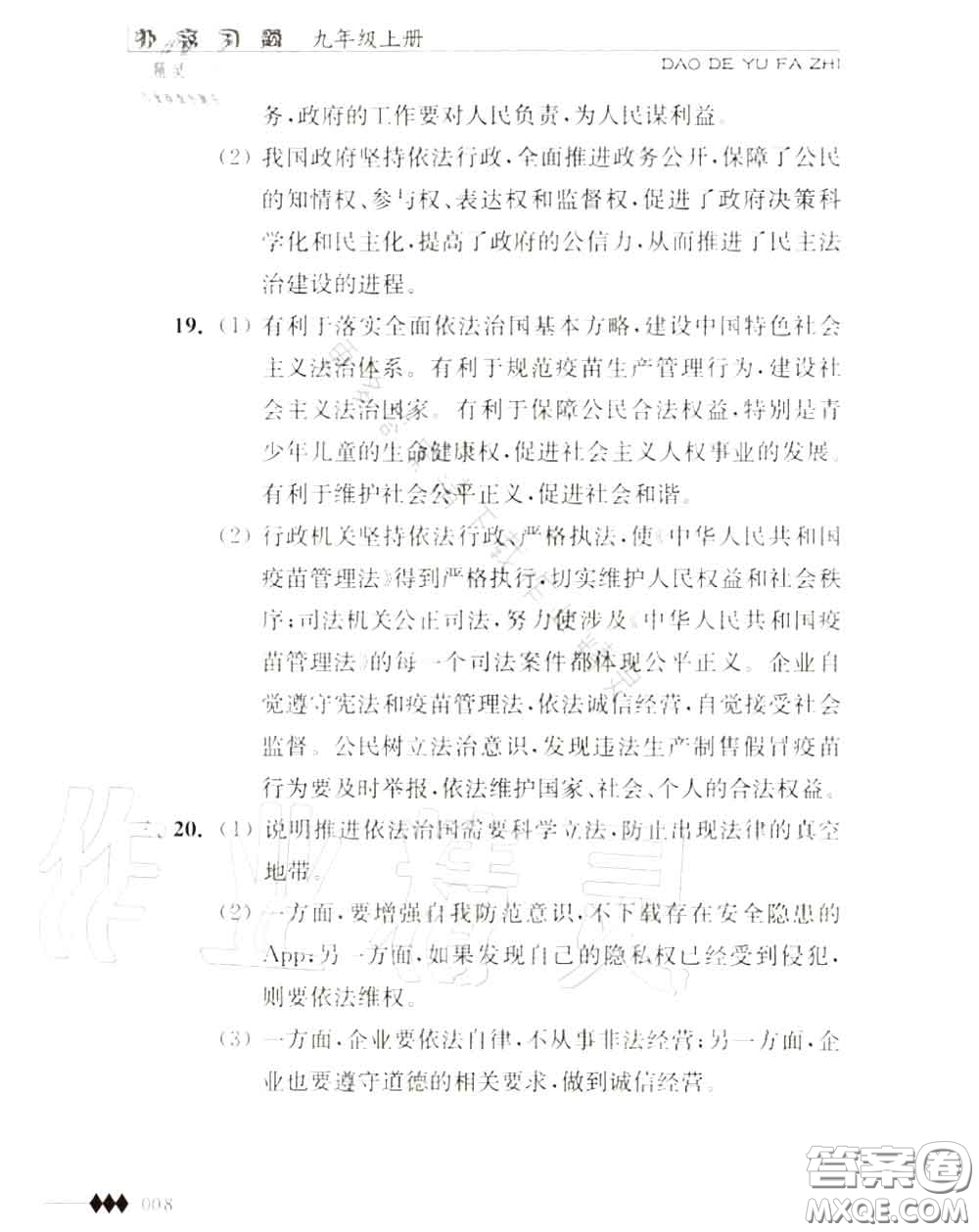 江蘇人民出版社2020秋補(bǔ)充習(xí)題九年級(jí)道德與法治上冊(cè)人教版答案