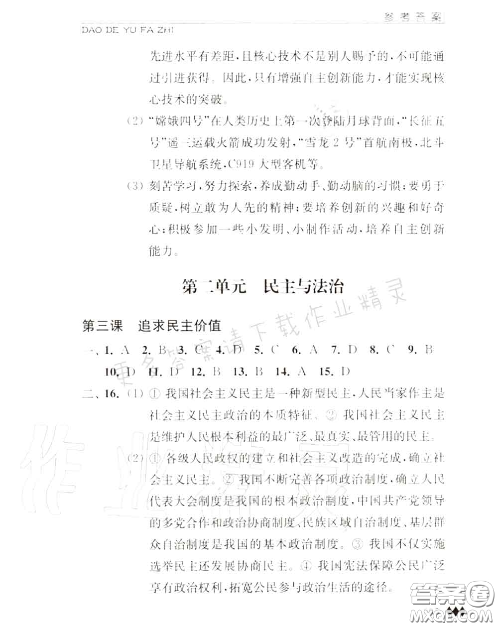 江蘇人民出版社2020秋補(bǔ)充習(xí)題九年級(jí)道德與法治上冊(cè)人教版答案