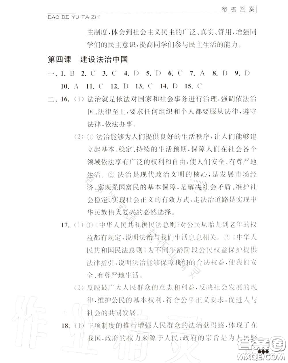 江蘇人民出版社2020秋補(bǔ)充習(xí)題九年級(jí)道德與法治上冊(cè)人教版答案