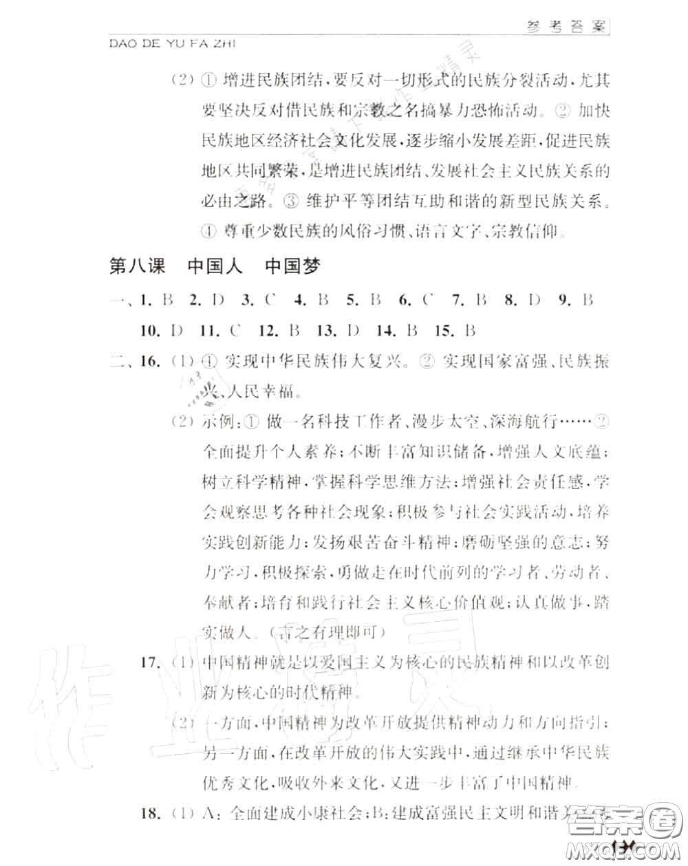 江蘇人民出版社2020秋補(bǔ)充習(xí)題九年級(jí)道德與法治上冊(cè)人教版答案