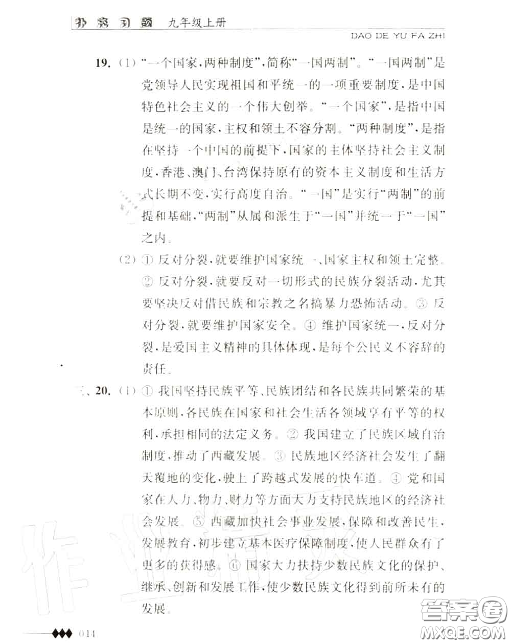 江蘇人民出版社2020秋補(bǔ)充習(xí)題九年級(jí)道德與法治上冊(cè)人教版答案