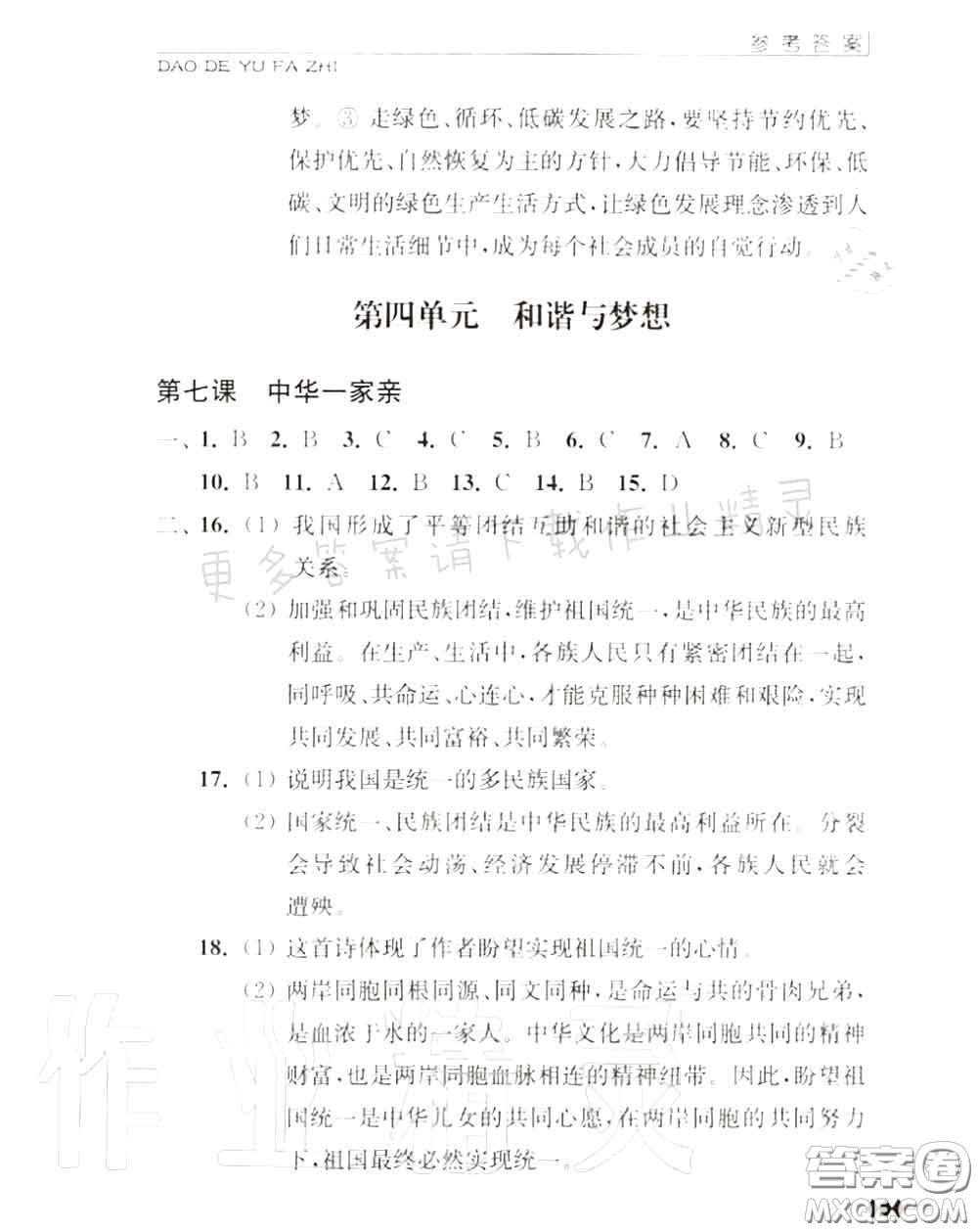 江蘇人民出版社2020秋補(bǔ)充習(xí)題九年級(jí)道德與法治上冊(cè)人教版答案