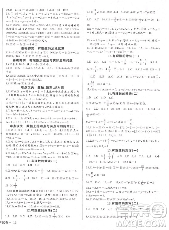 長江少年兒童出版社2020年思維新觀察七年級上冊數(shù)學人教版答案