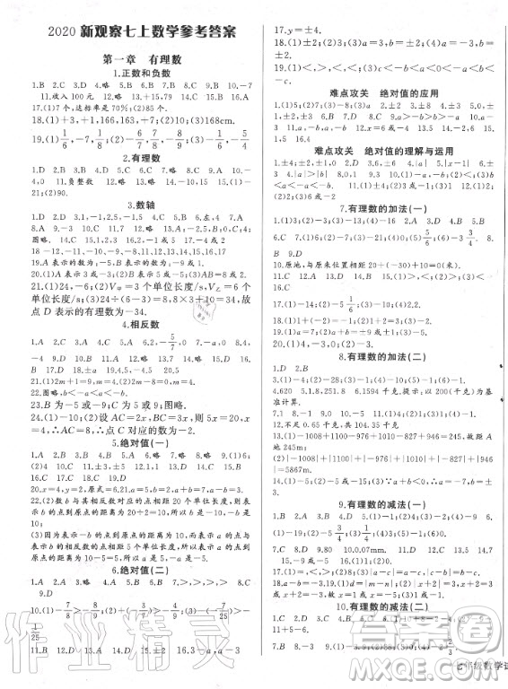 長江少年兒童出版社2020年思維新觀察七年級上冊數(shù)學人教版答案