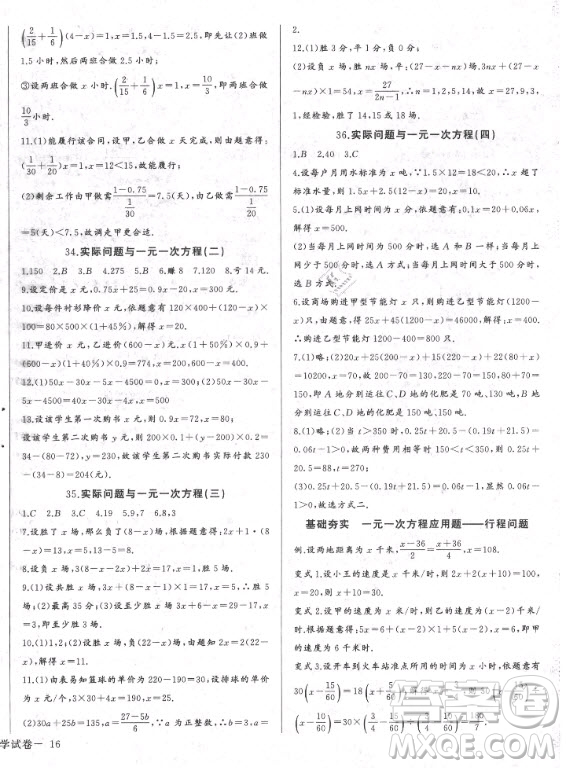長江少年兒童出版社2020年思維新觀察七年級上冊數(shù)學人教版答案