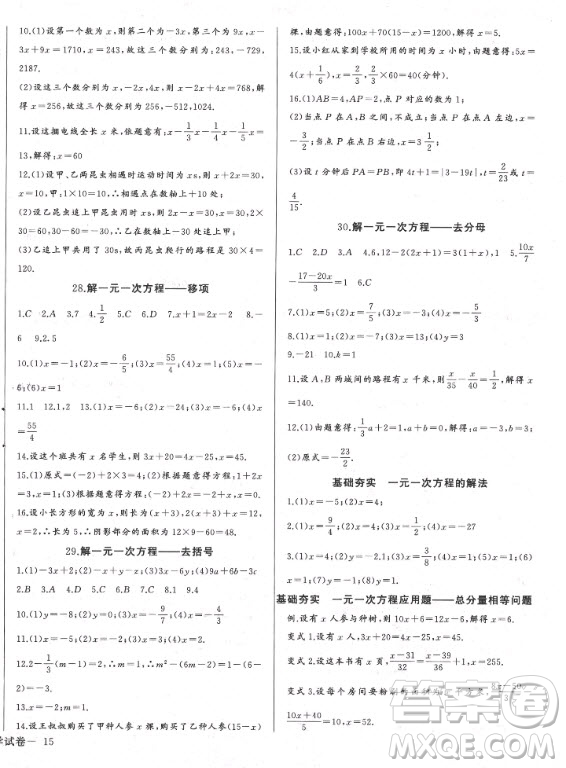 長江少年兒童出版社2020年思維新觀察七年級上冊數(shù)學人教版答案