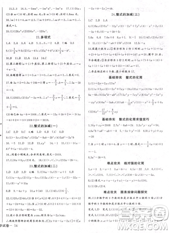長江少年兒童出版社2020年思維新觀察七年級上冊數(shù)學人教版答案