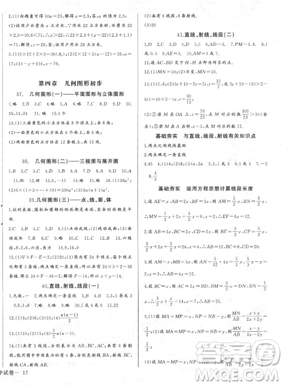 長江少年兒童出版社2020年思維新觀察七年級上冊數(shù)學人教版答案