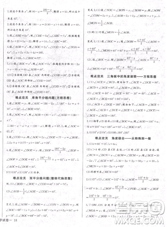 長江少年兒童出版社2020年思維新觀察七年級上冊數(shù)學人教版答案